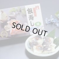 飯寿し【ほっけ】400g化粧箱