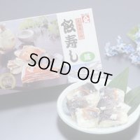 飯寿し【ほっけ】1Kg化粧箱