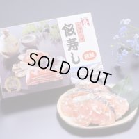 飯寿し【あきさけ】800g化粧箱