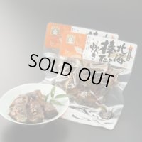 甘露煮【北海棒たら炊き】180g