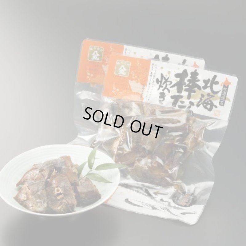 画像1: 甘露煮【北海棒たら炊き】180g