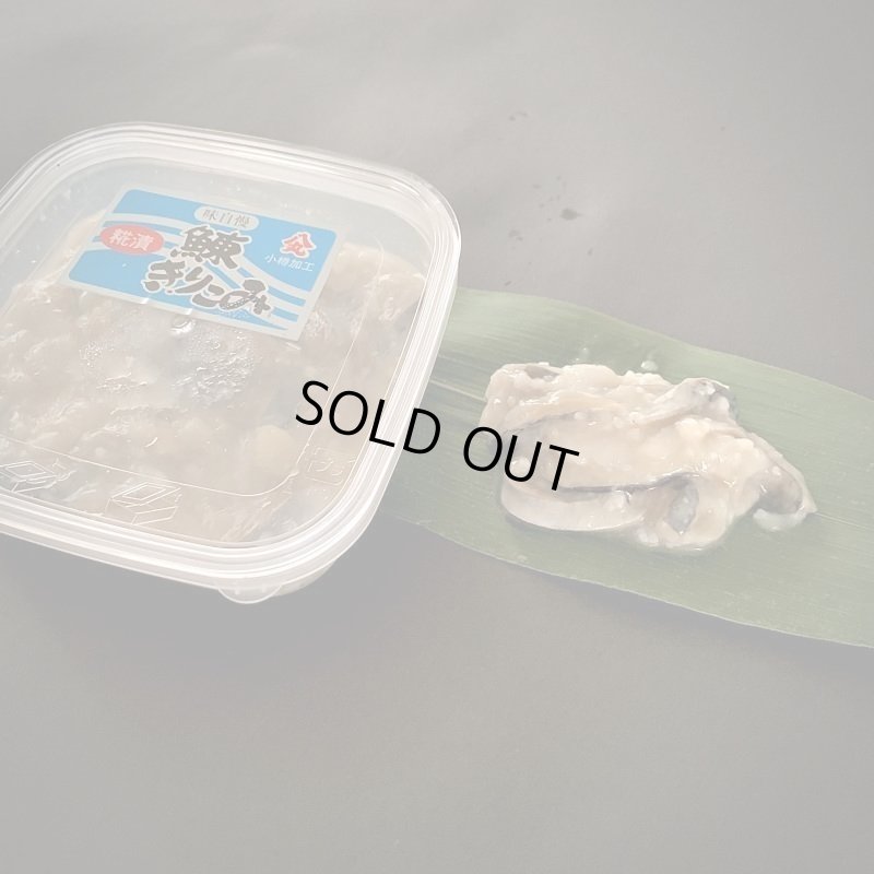 画像1: 珍味【にしんきりこみ】170ｇ容器入り