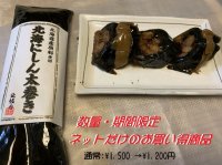 昆布巻 北海にしん太巻き