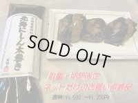 昆布巻 北海にしん太巻き