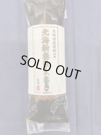 北海新巻鮭太巻き