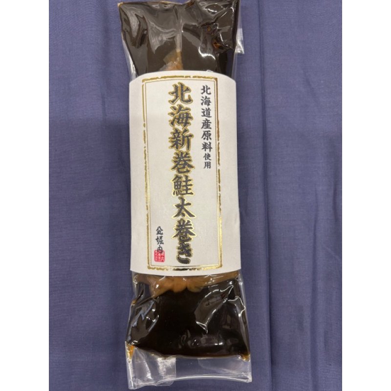 画像1: 北海新巻鮭太巻き