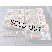 飯寿し400ｇ　5種セット