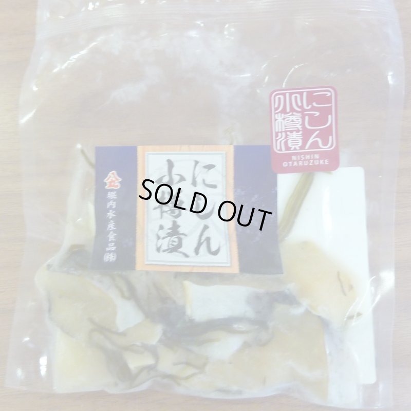 画像1: にしん小樽漬【75g】