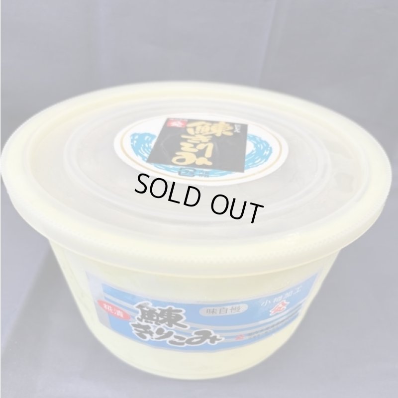 画像1: 珍味【にしんきりこみ】1Kg容器入り
