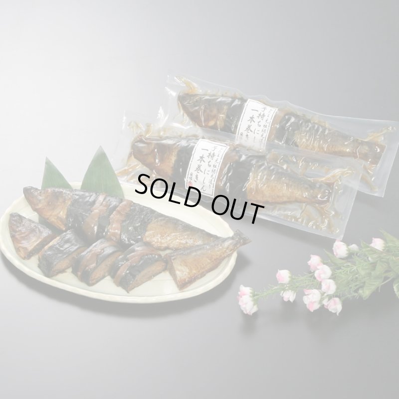 画像1: 甘露煮【子持ち鰊一本巻特大】1本