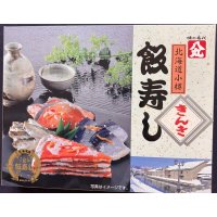 飯寿し【きんき】400g化粧箱