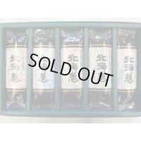 昆布巻【北海巻】5本化粧箱（にしん2本・紅鮭3本）　