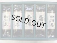 昆布巻【北海巻】5本化粧箱（にしん2本・紅鮭3本）　