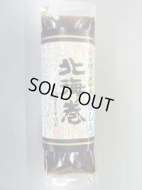 昆布巻【バラ売り】にしん  　　