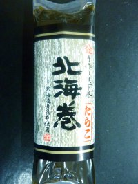 昆布巻【バラ売り】たらこ  　　