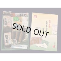 ネット限定販売　お買得商品　　甘露煮・昆布巻　詰合せ A　