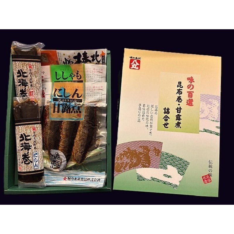 画像1: ネット限定販売　お買得商品　　甘露煮・昆布巻　詰合せ A　