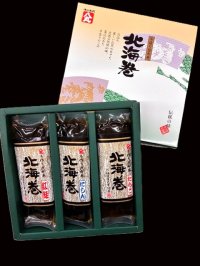 【１０セット限定】昆布巻【北海巻】3本化粧箱　（にしん・紅鮭・たらこ）