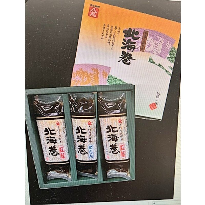 画像1: 昆布巻【北海巻】3本化粧箱　（にしん1本・紅鮭2本）