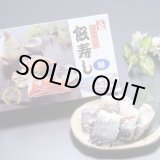 画像: 飯寿し【にしん】400g化粧箱