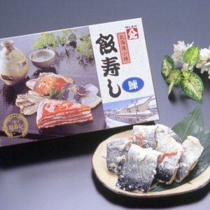 画像: 飯寿し【にしん】400g化粧箱