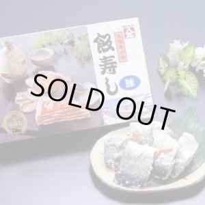 画像: 飯寿し【にしん】400g化粧箱