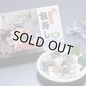 画像: 飯寿し【ほっけ】400g化粧箱