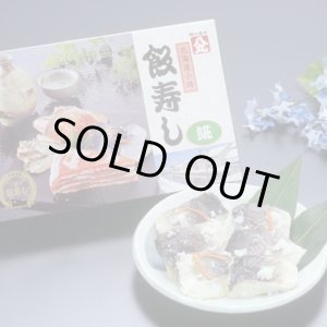 画像: 飯寿し【ほっけ】1Kg化粧箱