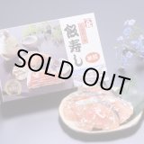 画像: 飯寿し【あきさけ】800g化粧箱
