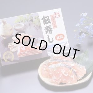 画像: 飯寿し【あきさけ】800g化粧箱