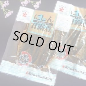 画像: 甘露煮【にしん】110g