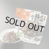 画像: 甘露煮【北海棒たら炊き】180g