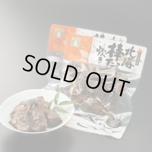 画像: 甘露煮【北海棒たら炊き】180g