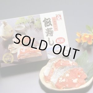 画像: 飯寿し【べにさけ】400g化粧箱