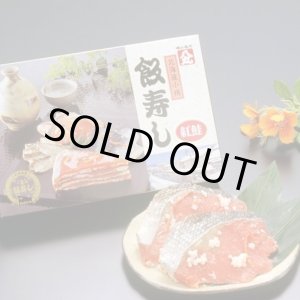 画像: 飯寿し【べにさけ】1Kg化粧箱