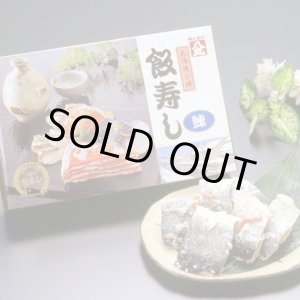 画像: 飯寿し【にしん】800g化粧箱