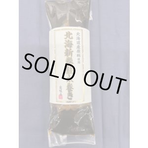 画像: 北海新巻鮭太巻き