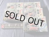 画像: 飯寿し400ｇ　5種セット