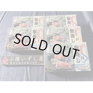 画像: 飯寿し400ｇ　5種セット