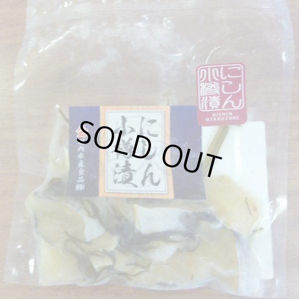 画像1: にしん小樽漬【75g】 (1)