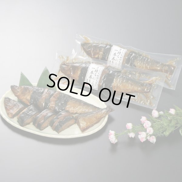 画像1: 甘露煮【子持ち鰊一本巻特大】1本 (1)