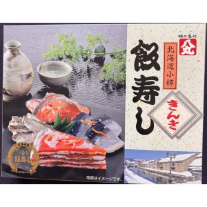 画像: 飯寿し【きんき】400g化粧箱