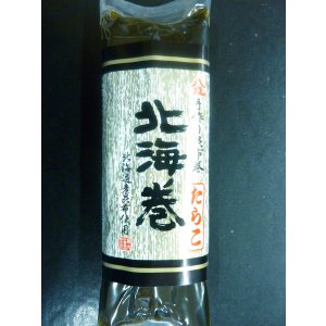 画像: 昆布巻【バラ売り】たらこ  　　
