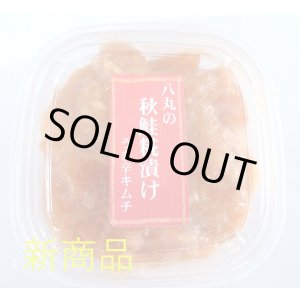 画像: 八丸の秋鮭糀漬け うま辛キムチ 150g