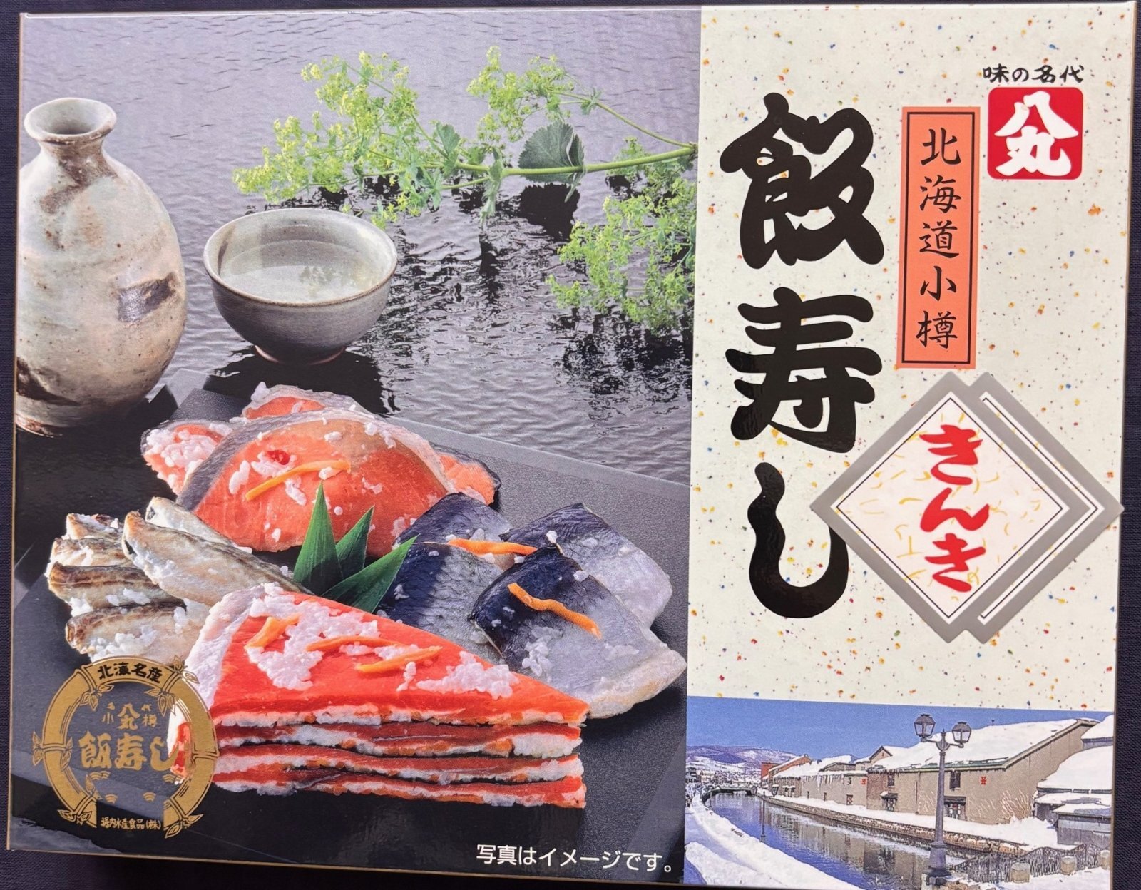 画像1: 飯寿し【きんき】400g化粧箱 (1)